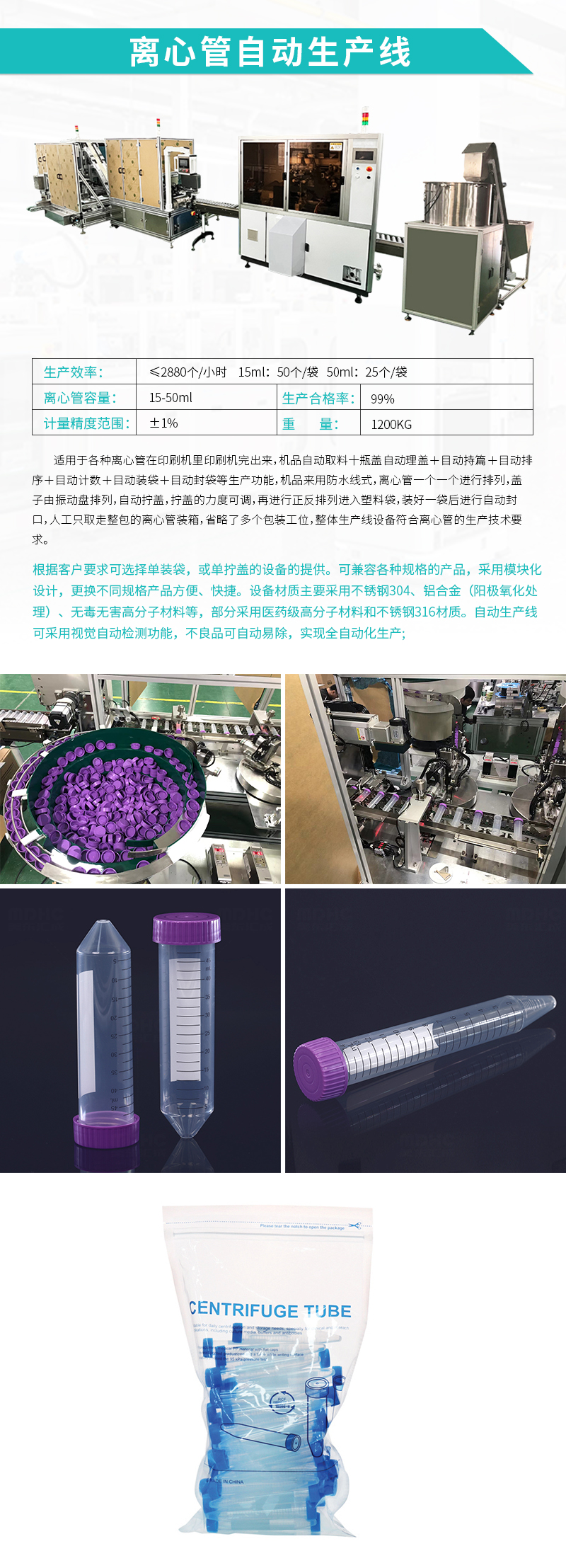 自动出产线-离心管自动出产线